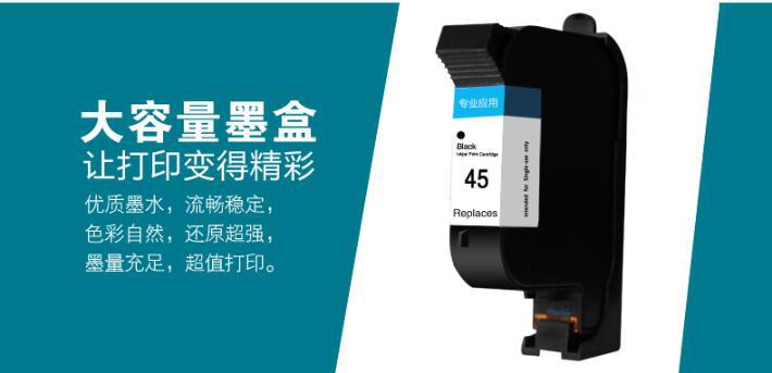 HP45墨盒墨水51645A