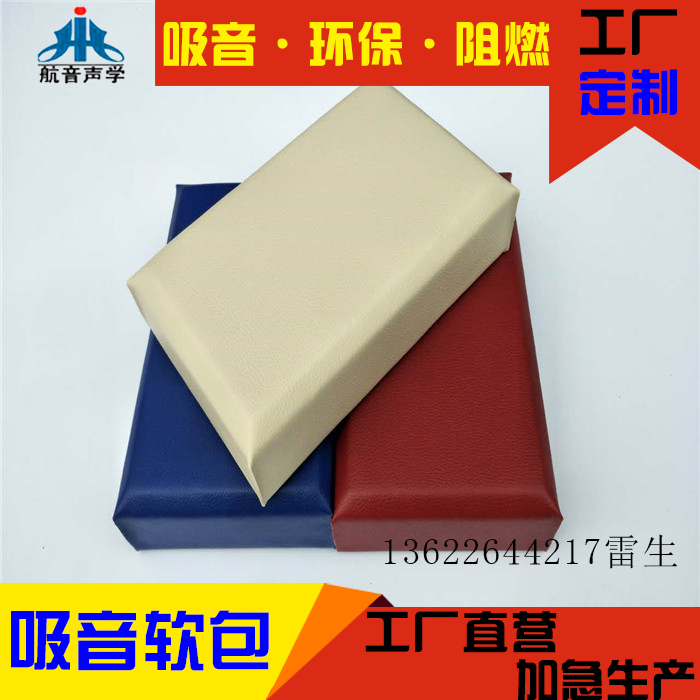航音*室墻面防撞軟包 防撞馬桶 紀(jì)檢委阻燃軟包 防撞軟包。阻燃軟包