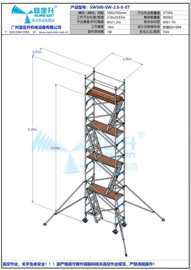 宜定升單寬斜爬梯8米鋁合金腳手架