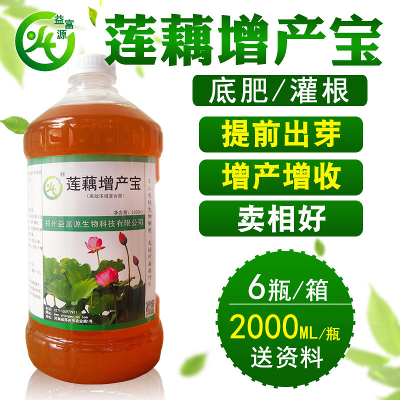 蓮藕增產(chǎn)寶抗重茬抑制病原菌 益富源蓮藕增產(chǎn)寶