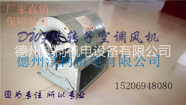 DWF外轉(zhuǎn)子空調(diào)風(fēng)機(jī)