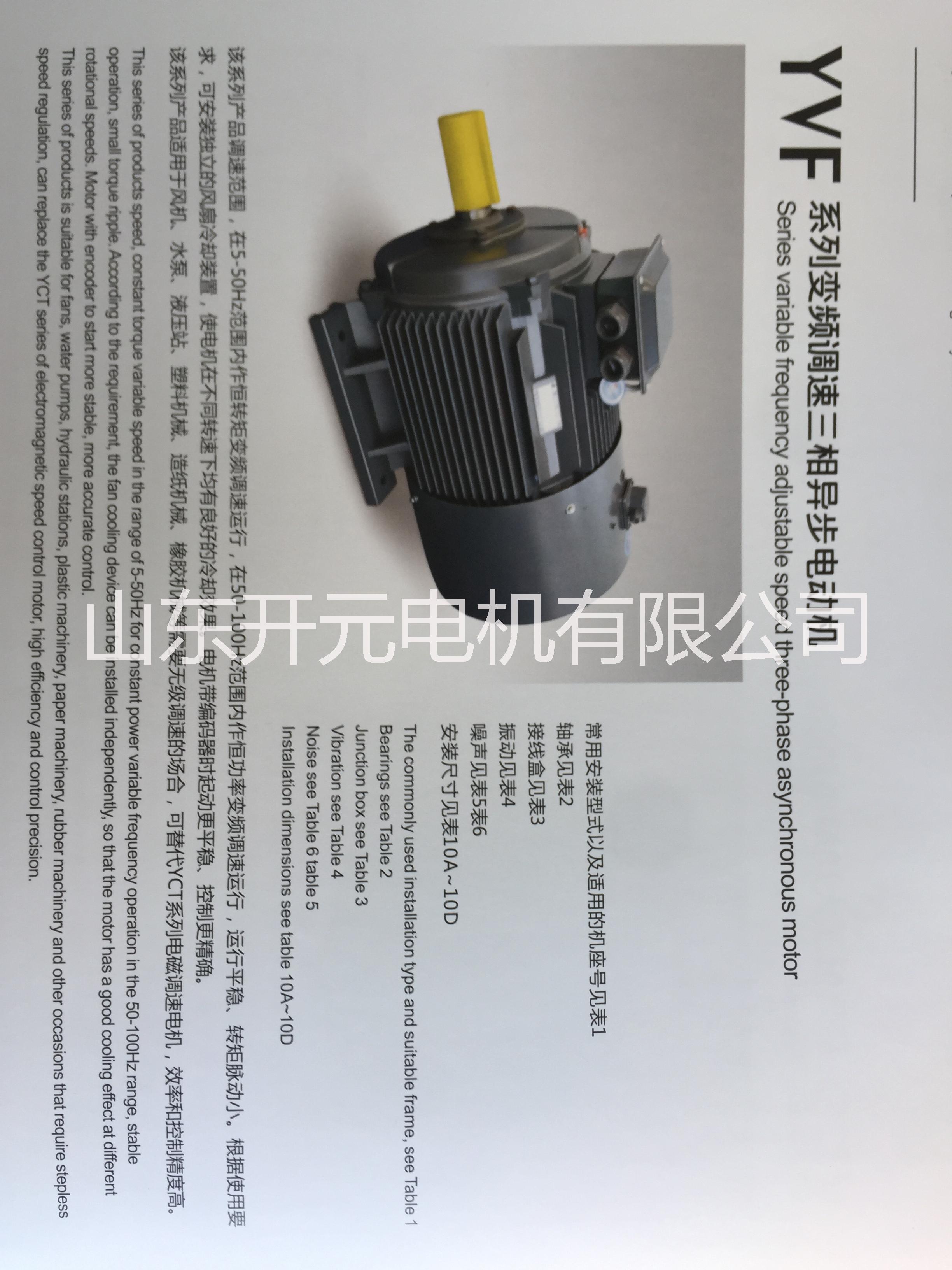 山東開元電機(jī)有限公司張凱  開元電機(jī)供應(yīng)商 山東開元電機(jī)張凱   開元電機(jī)斜齒輪電機(jī)*