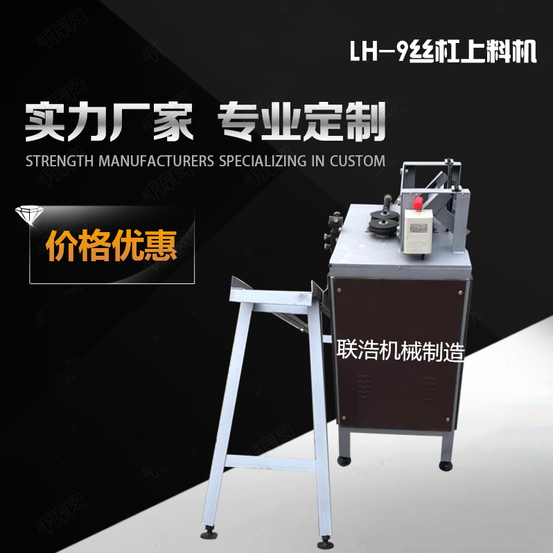 聯(lián)浩廠家*/螺紋鋼盤圓絲杠機(jī)上料機(jī)/*絲杠機(jī)自動(dòng)上料機(jī)