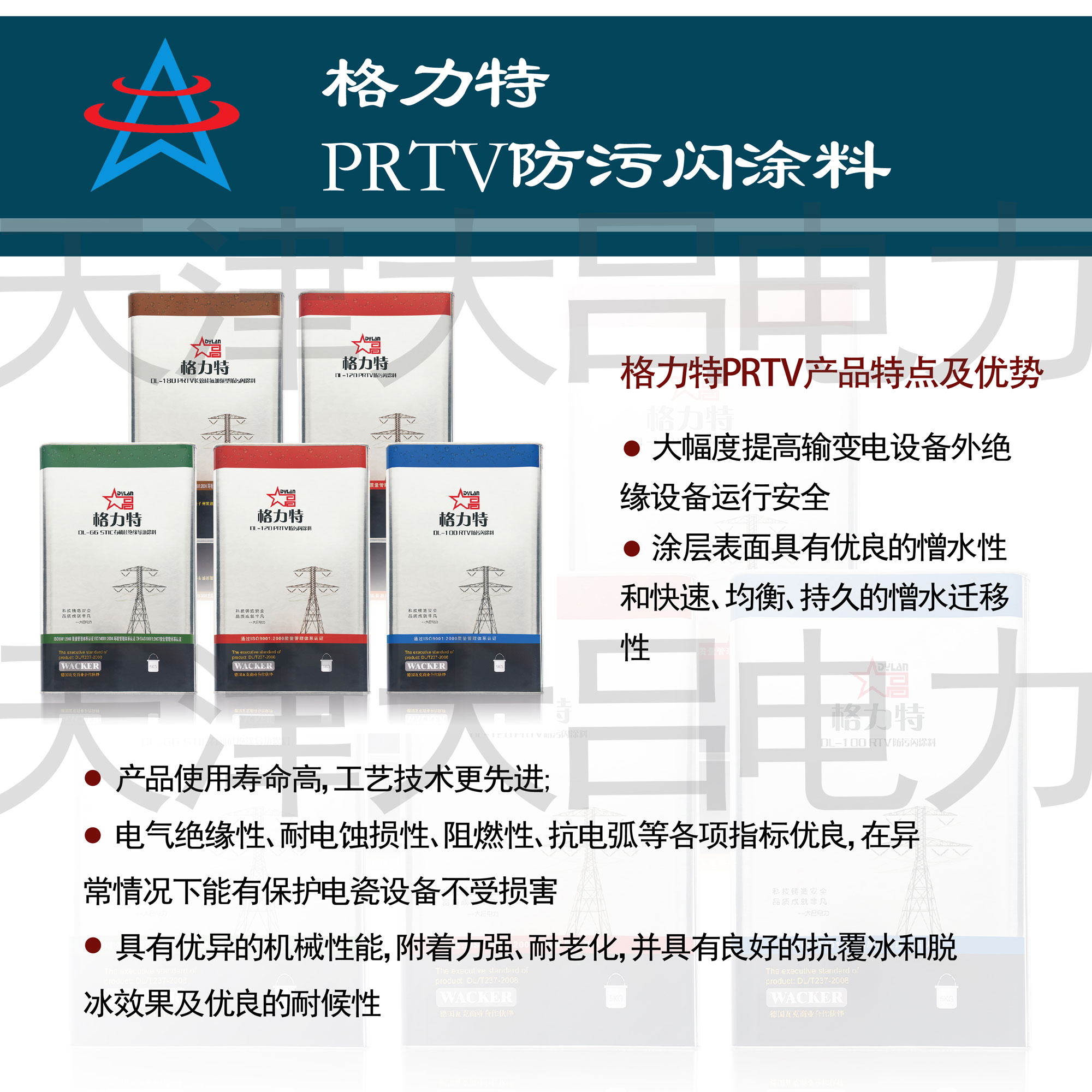 防污閃涂料RTVPRTV超長效電力絕緣涂料防污閃天津大呂電力