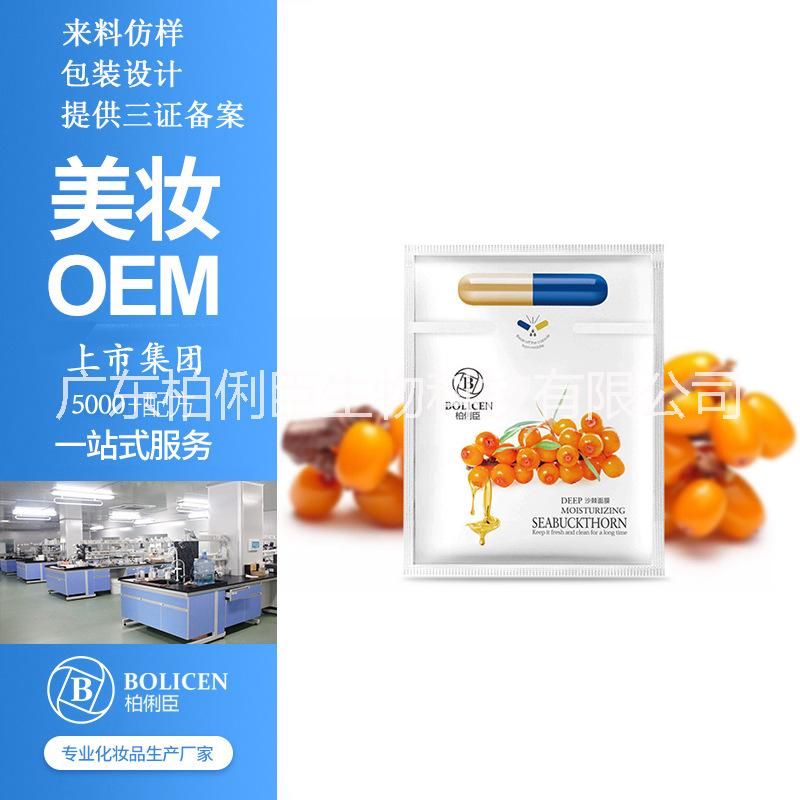 面膜oem貼牌代加工 廣東柏俐臣生物科技有限公司