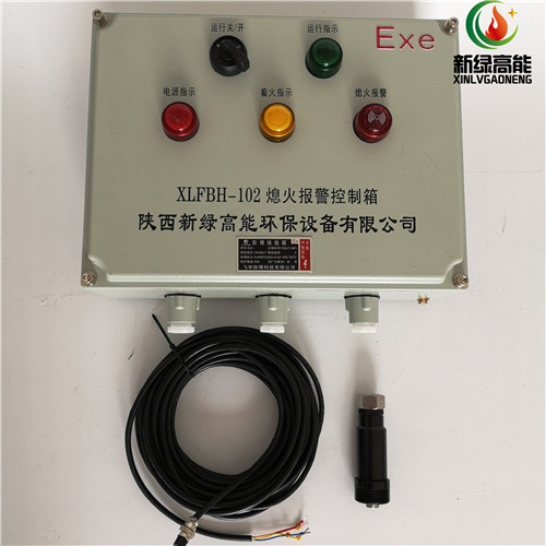 燃氣燒嘴烤包器熄火保護報警裝置XLFBH-102 防爆熄火保護報警控制箱