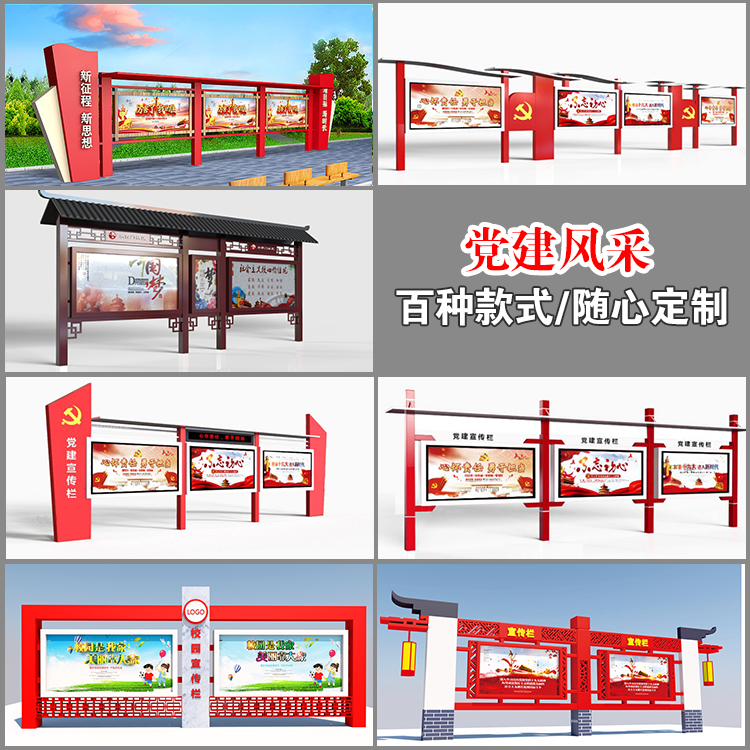 中國夢城市閱報欄燈箱 公園景區(qū)閱報欄鍍鋅板社區(qū)宣傳欄 企業(yè)公告欄校園宣傳欄 戶外宣傳欄創(chuàng)建文明城市宣傳欄燈箱