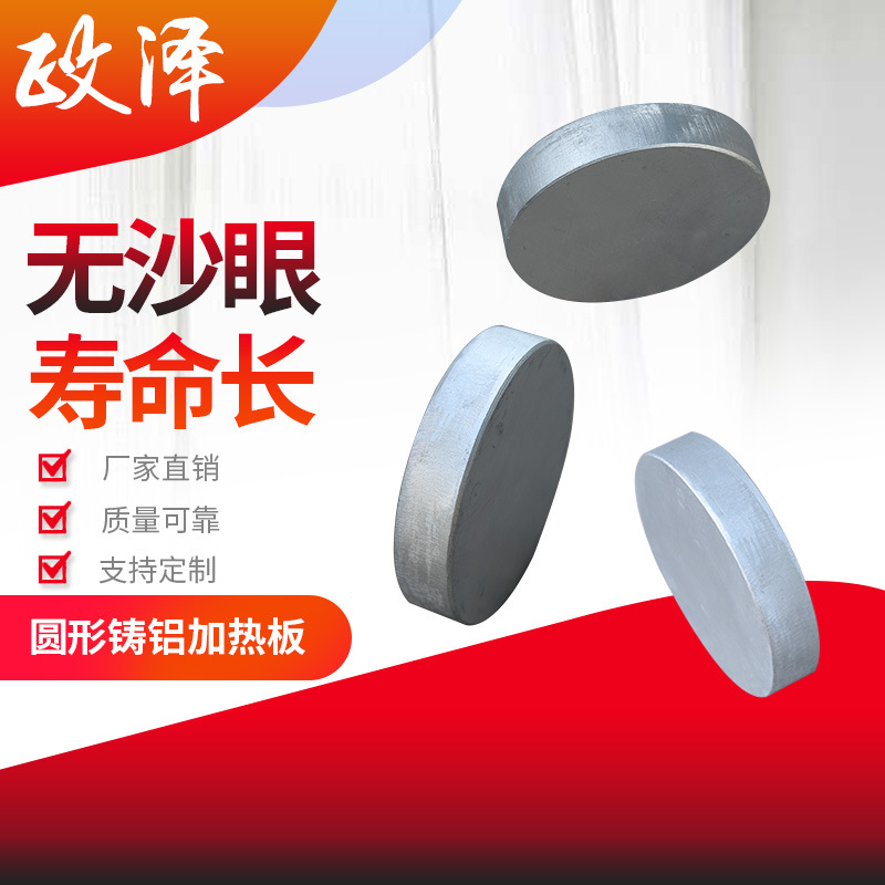 政澤直銷 鑄鋁加熱板 加熱盤 鋁板發(fā)熱板來圖定制各種規(guī)格 電加熱板