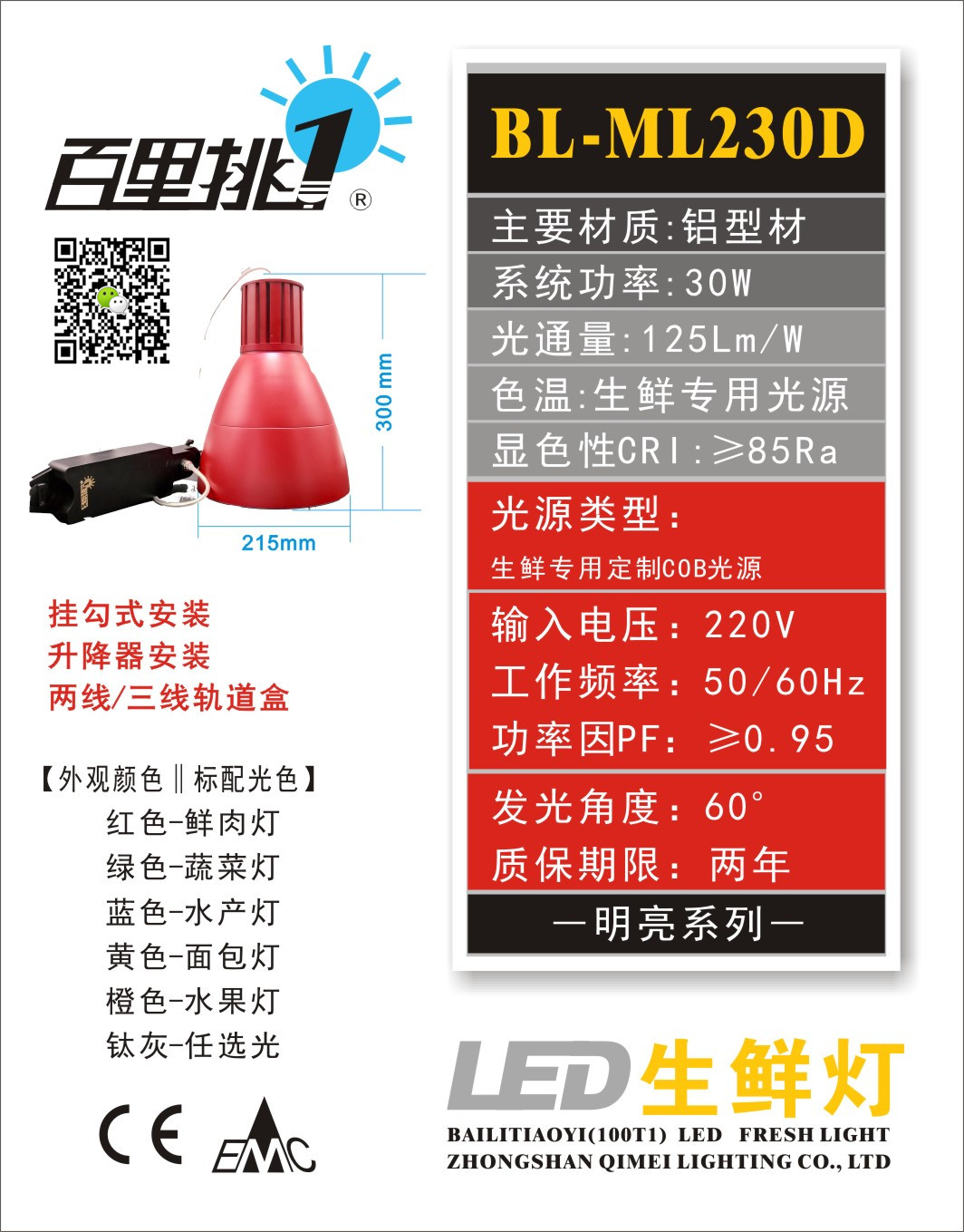 酒店照明燈具 超市照明燈具 生鮮燈全系列 商業(yè)照明燈具 廠家*生鮮燈具 生鮮燈報(bào)價(jià) 商業(yè)照明生鮮燈