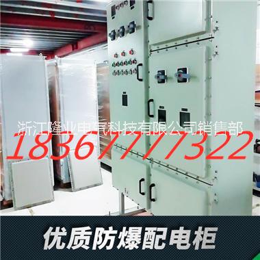 正壓型防爆配電柜