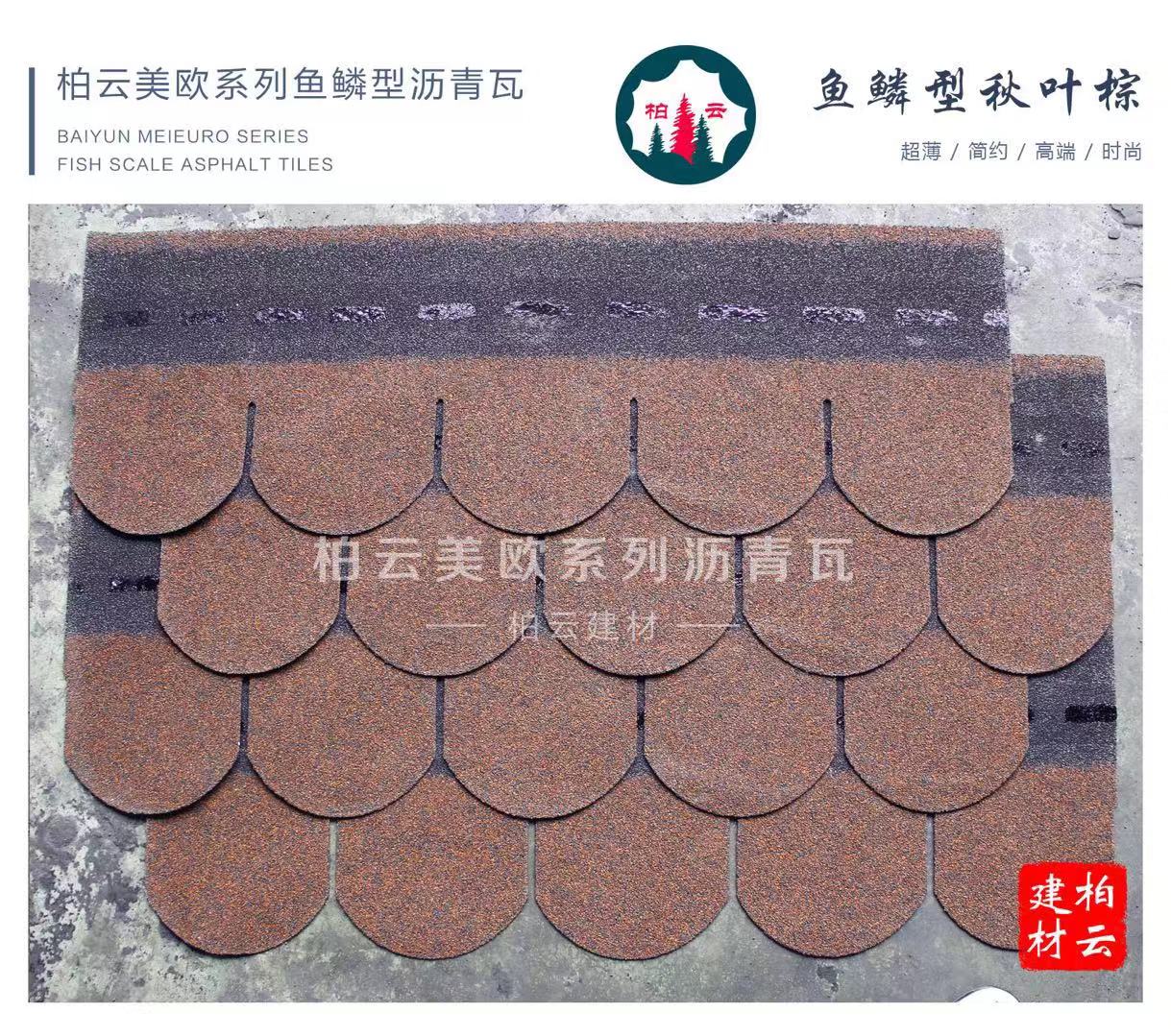 玻纖瀝青瓦生產(chǎn)廠家，杭州玻纖瀝青瓦直銷商，杭州玻纖瀝青瓦報價價格