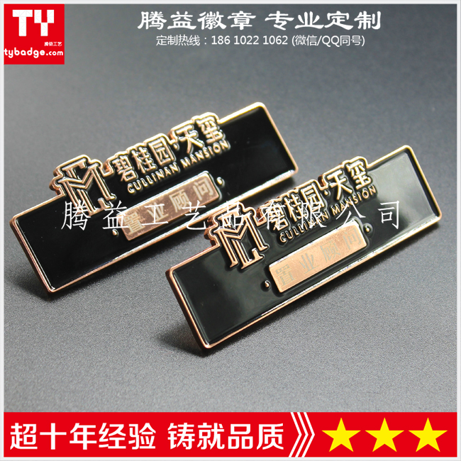 碧桂園地產(chǎn)集團(tuán)銷售經(jīng)理胸牌-恒大綠地集團(tuán)胸牌-經(jīng)理胸牌工號(hào)牌定制