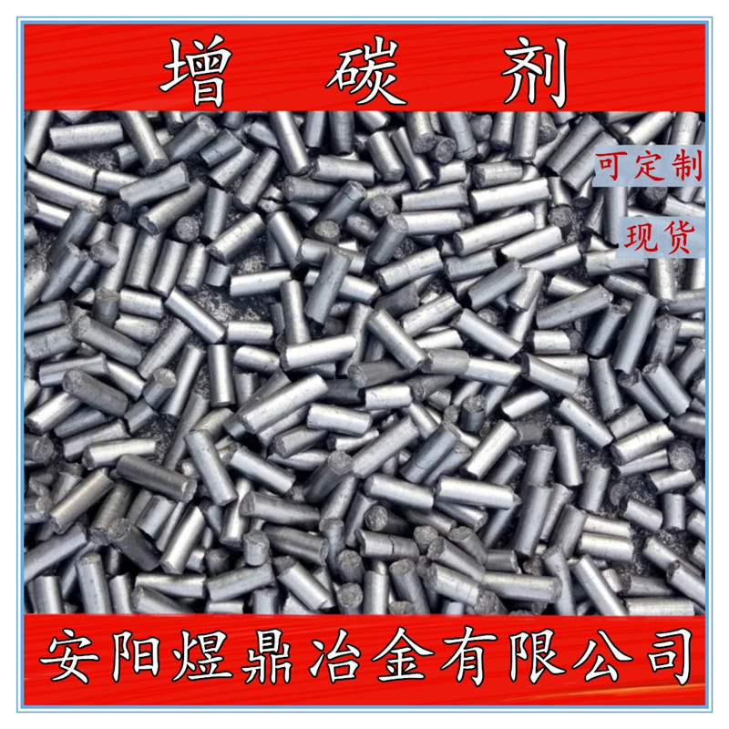 河南煜鼎供應(yīng)圓柱增碳劑石墨石油焦增碳劑 高碳低硫 鑄造*
