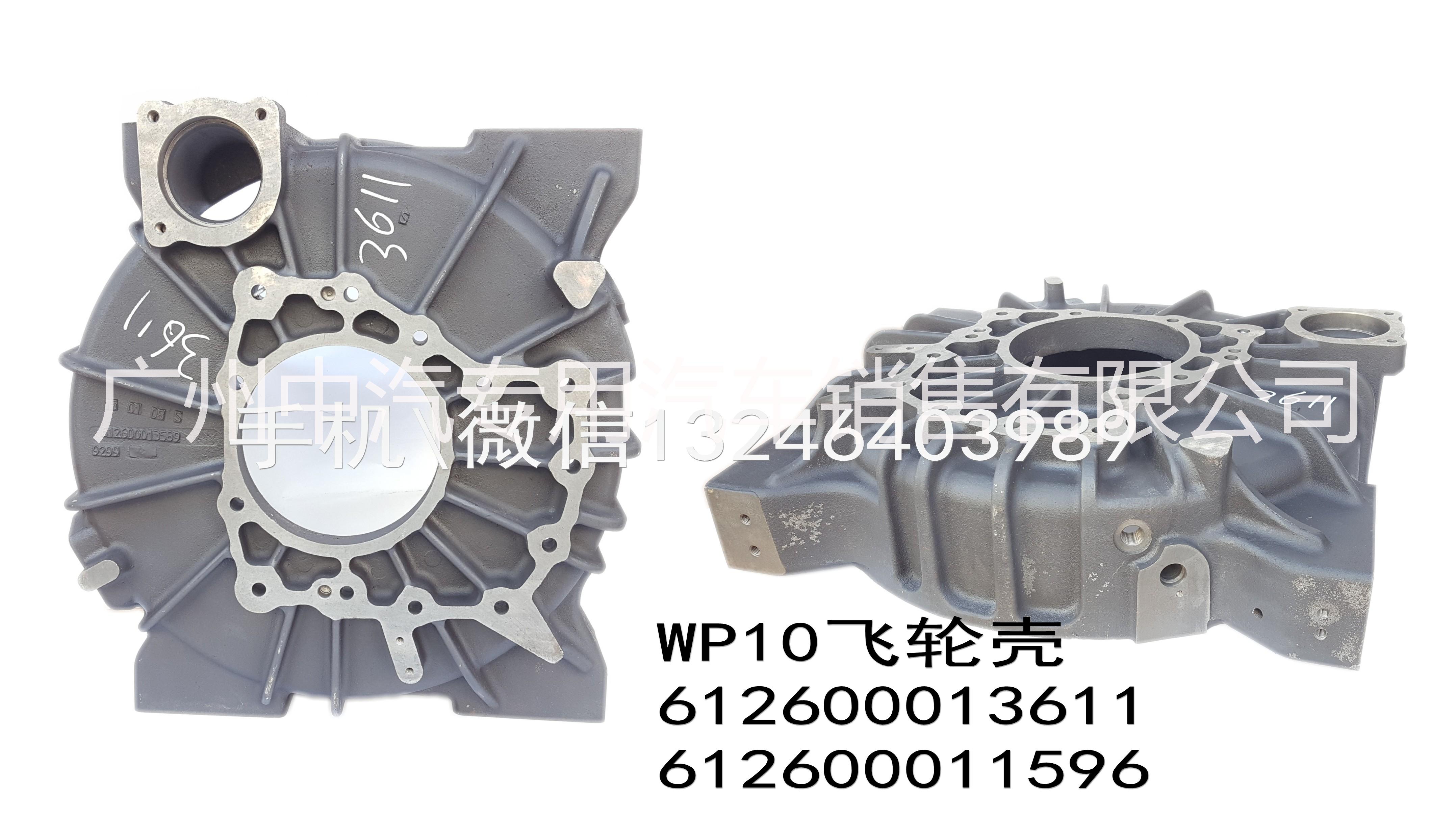濰柴原廠飛輪殼批發(fā) 攪拌車飛輪殼 工程機(jī)械發(fā)動(dòng)機(jī)飛輪殼叉車鏟車發(fā)動(dòng)機(jī)飛輪殼