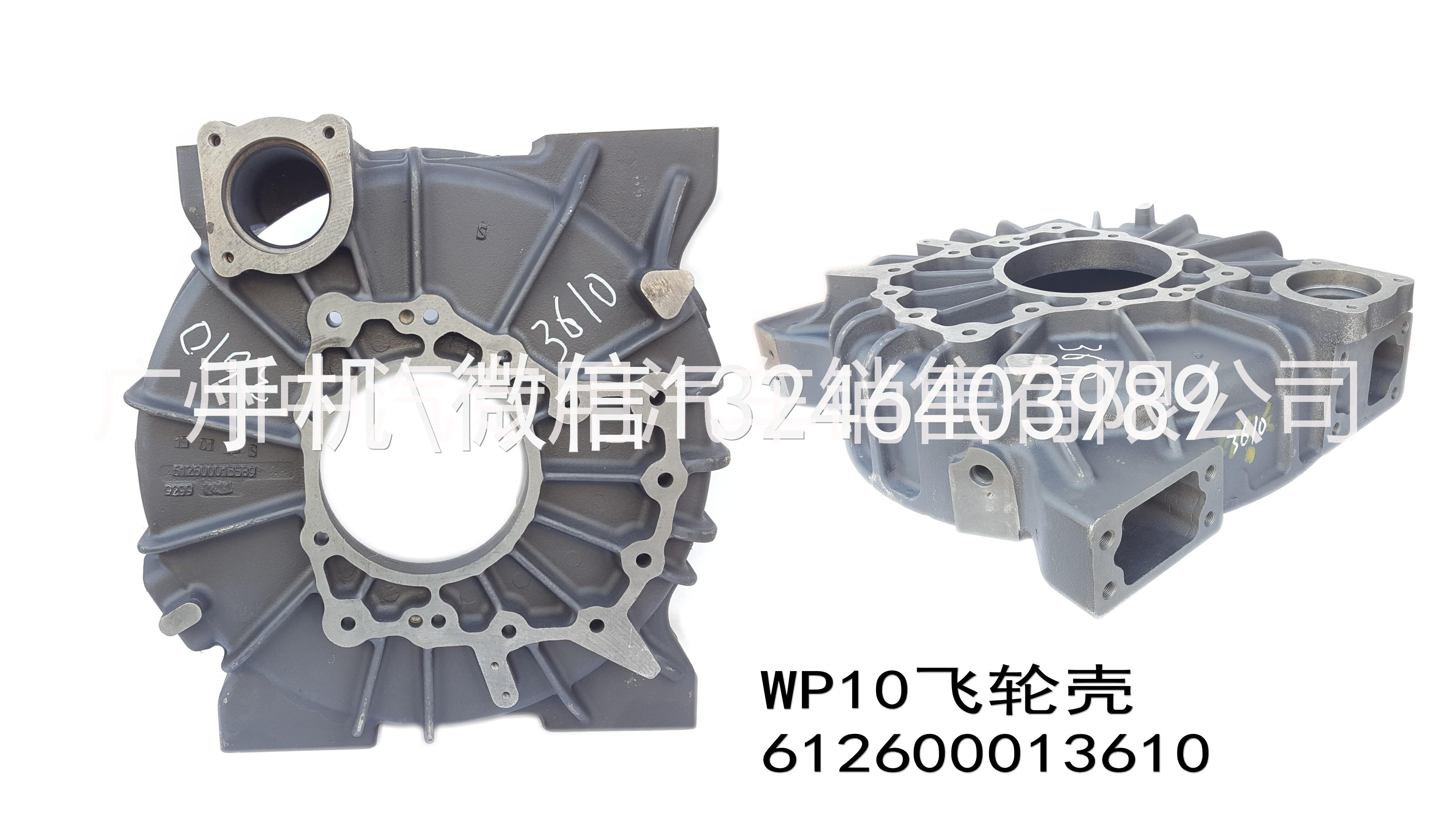 濰柴原廠飛輪殼批發(fā) 攪拌車飛輪殼 工程機(jī)械發(fā)動(dòng)機(jī)飛輪殼叉車鏟車發(fā)動(dòng)機(jī)飛輪殼