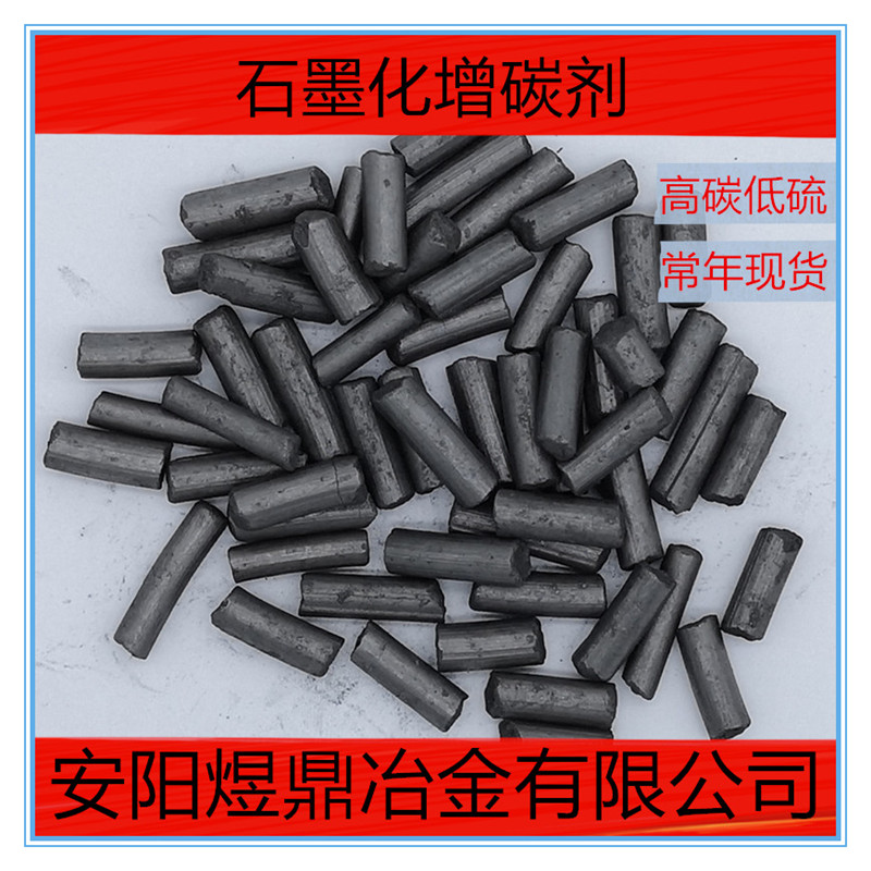 增碳劑鑄造用高碳 高產(chǎn)量 低硫低氮 全國(guó)直銷(xiāo)*批發(fā)