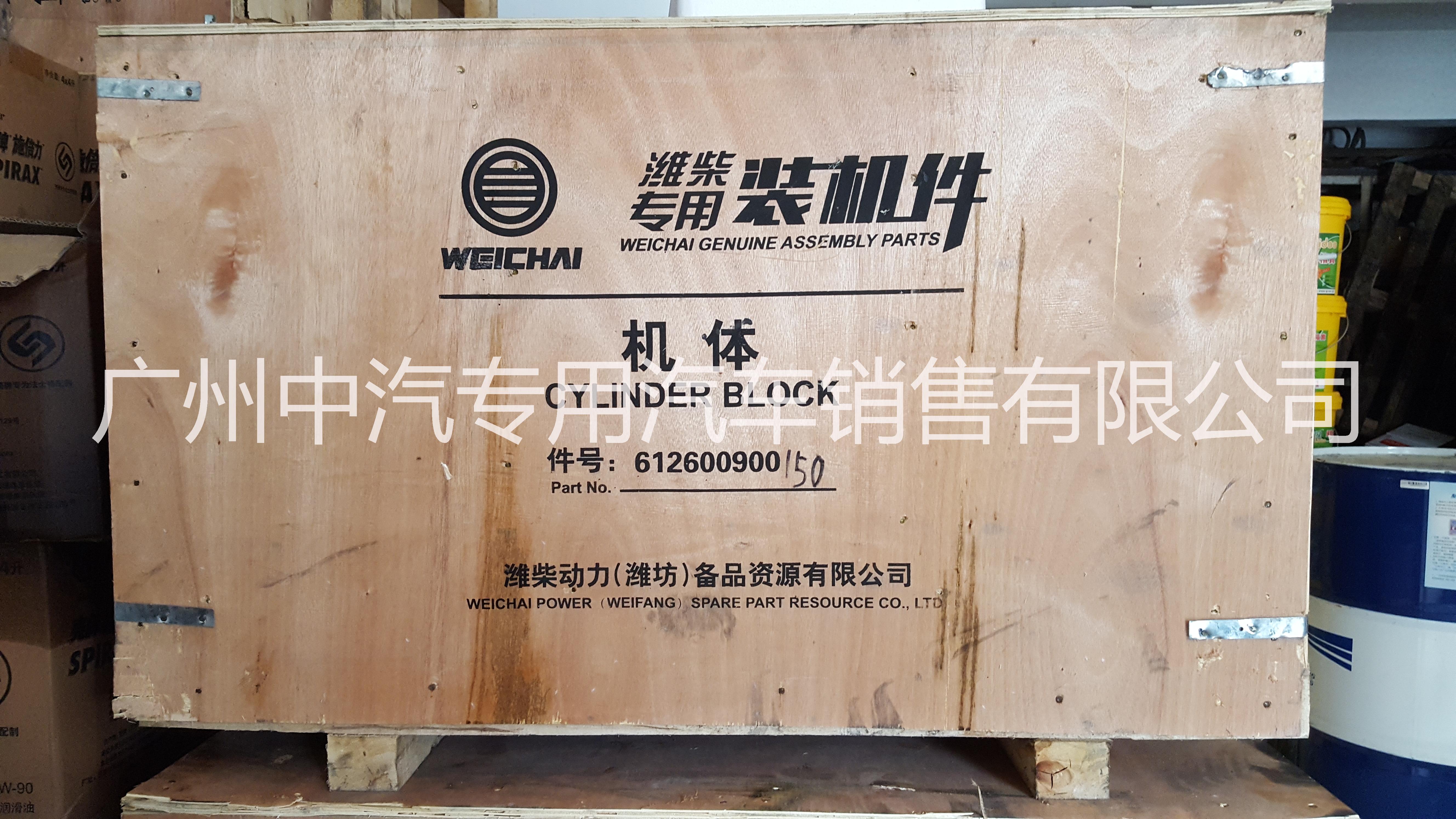 濰柴原廠汽缸體總成濰柴WD615/WD618WP3Q/WP4/WP5/WP6/WP9H/WP10H/WP12/WP13