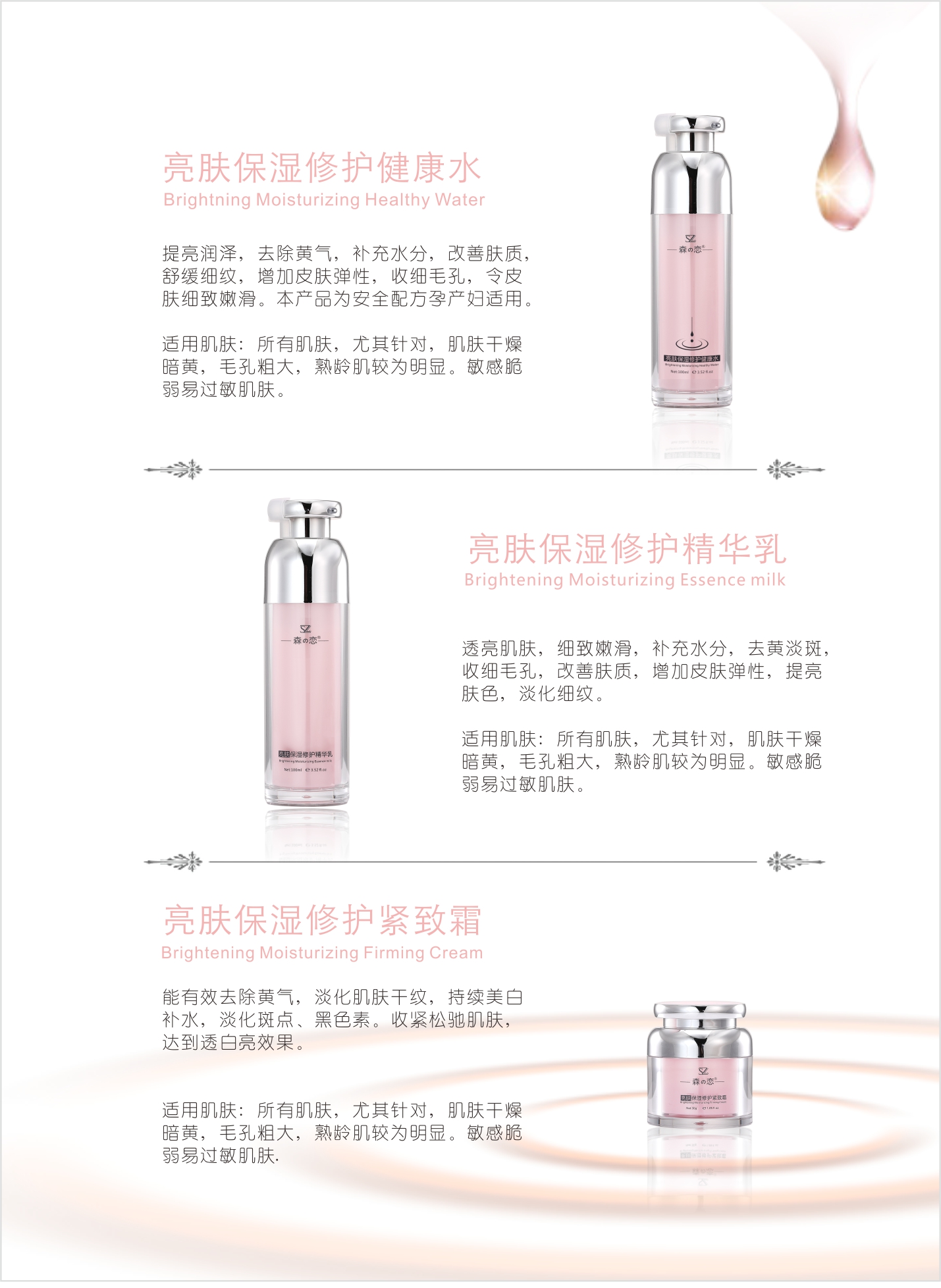 森之戀靚膚保濕修護(hù)套盒