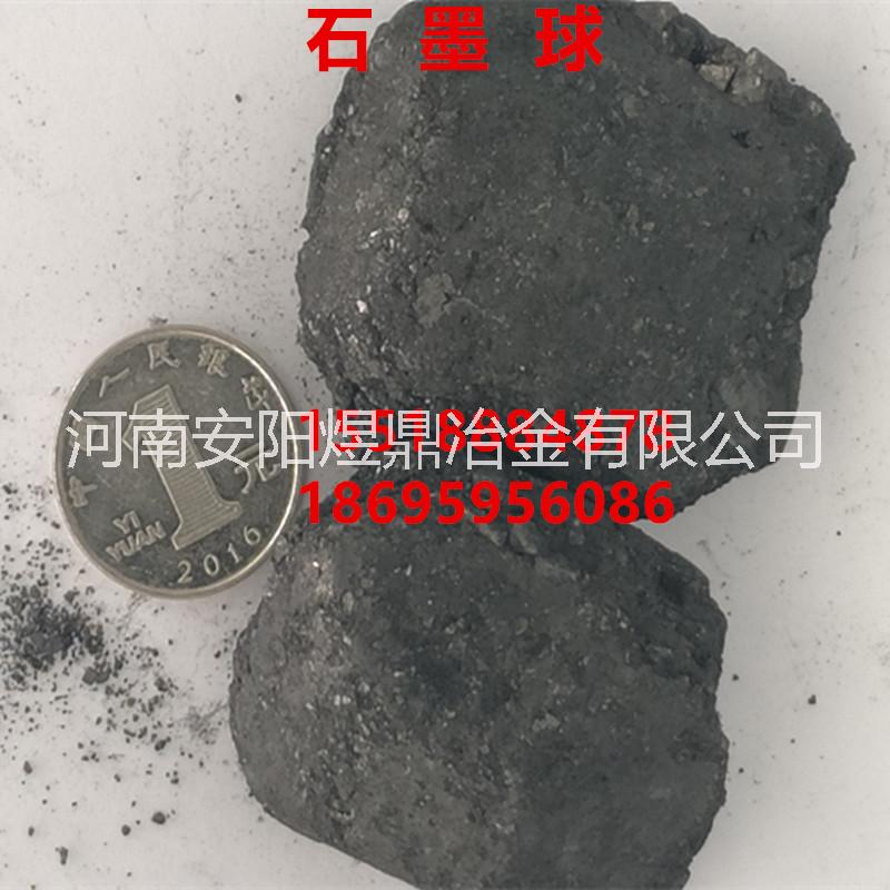 山東石墨球 高碳低硫 全國招商 *銷售 發(fā)熱劑 外銷產品 可定制