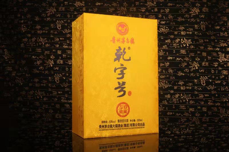 乾字號50年廠家直銷