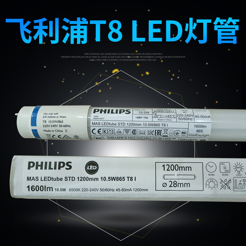 飛利浦LED燈管10.5W MAS LEDtube STD標準型T8光管1.2米批發(fā)價