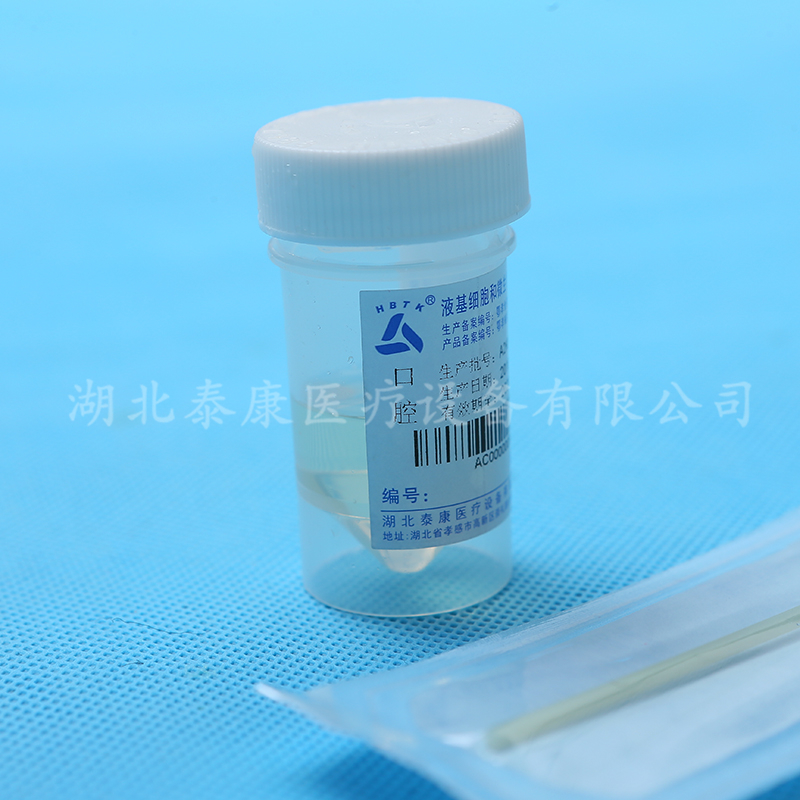 液基口腔檢測處理試劑盒 液基tct耗材生產(chǎn)廠家