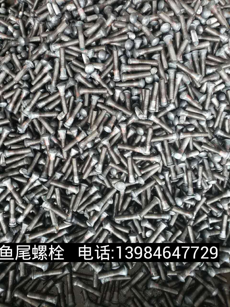 貴州魚尾螺栓，魚尾螺栓批發(fā)，魚尾螺栓廠家直銷