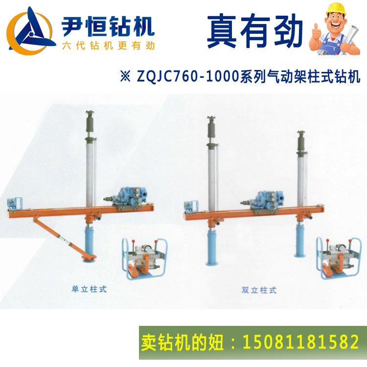礦用ZQJC氣動(dòng)架柱式鉆機(jī)常見(jiàn)故障及解決方法 zqjc單立柱氣動(dòng)架柱鉆機(jī)