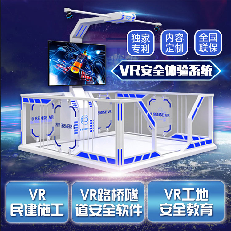 vr安全體驗館|建筑安全體驗館|vr施工教育體驗館|vr安全教育|VR施工體驗*工廠 酷之樂vr安全體驗館