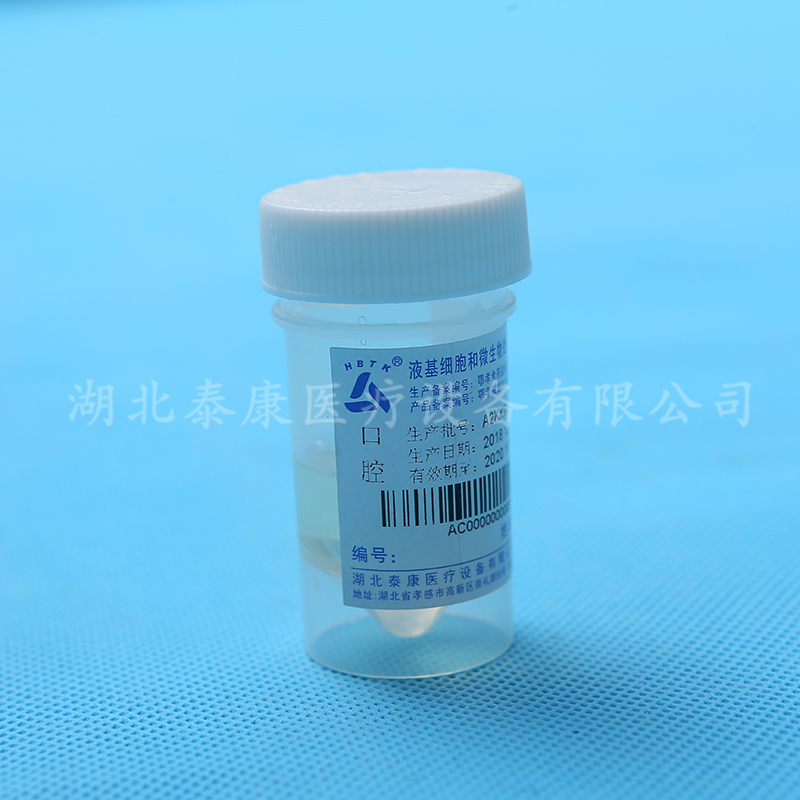 液基口腔檢測處理試劑盒 液基tct耗材生產(chǎn)廠家