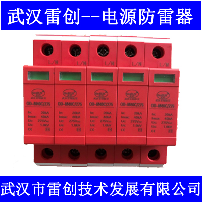 辦公大樓防雷器100KA  總配電柜箱電涌保護(hù)器 機房電源防雷模塊 OD-M200B