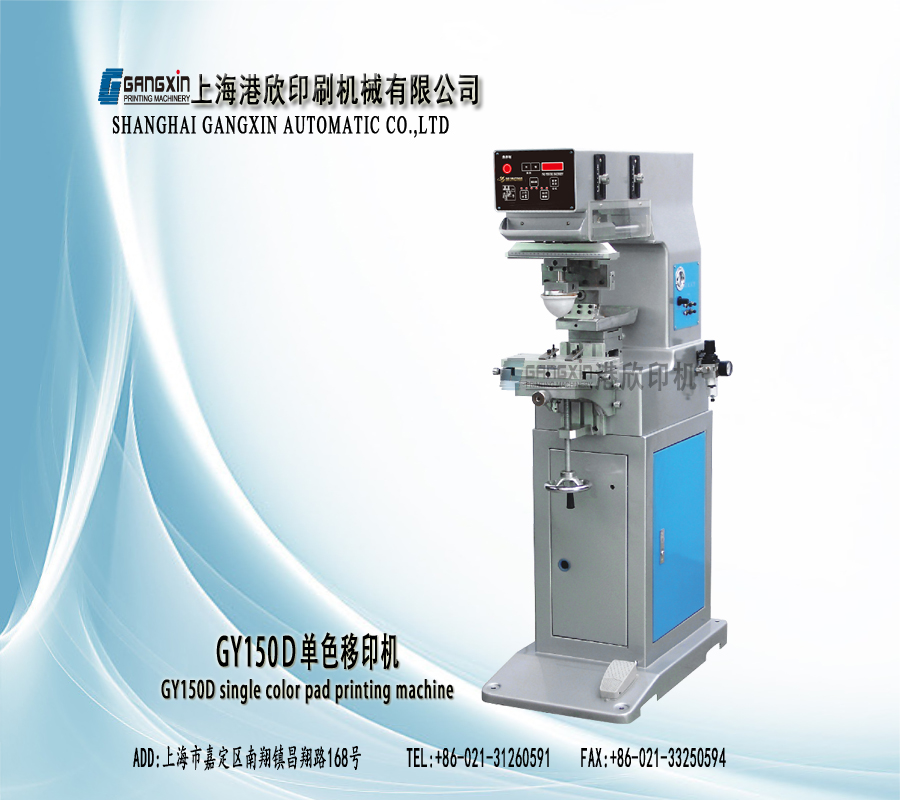 單色移印機(jī) GY-150D 廠家直銷