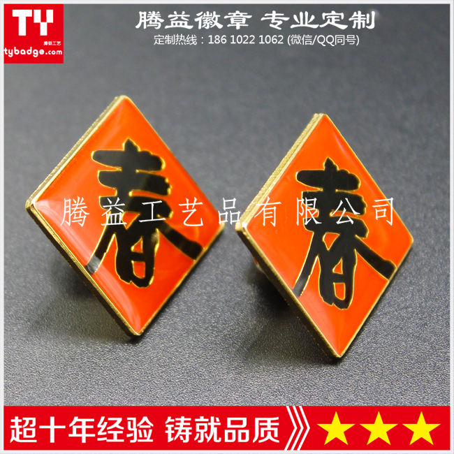 春天來了-春字圖片-新春春字胸針-春字體紀(jì)念章