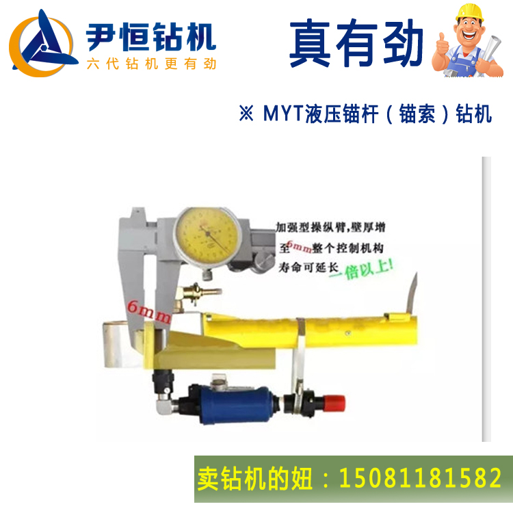 MYT液壓錨桿鉆機的正確使用方法