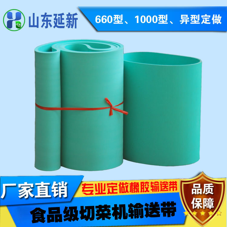 1000型純膠切菜機(jī)輸送帶價(jià)錢