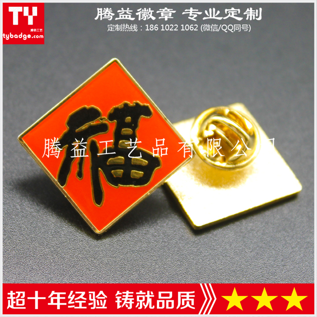 春福字體胸針徽章紀(jì)念章-春到福到-新年禮品徽章紀(jì)念章定制廠家