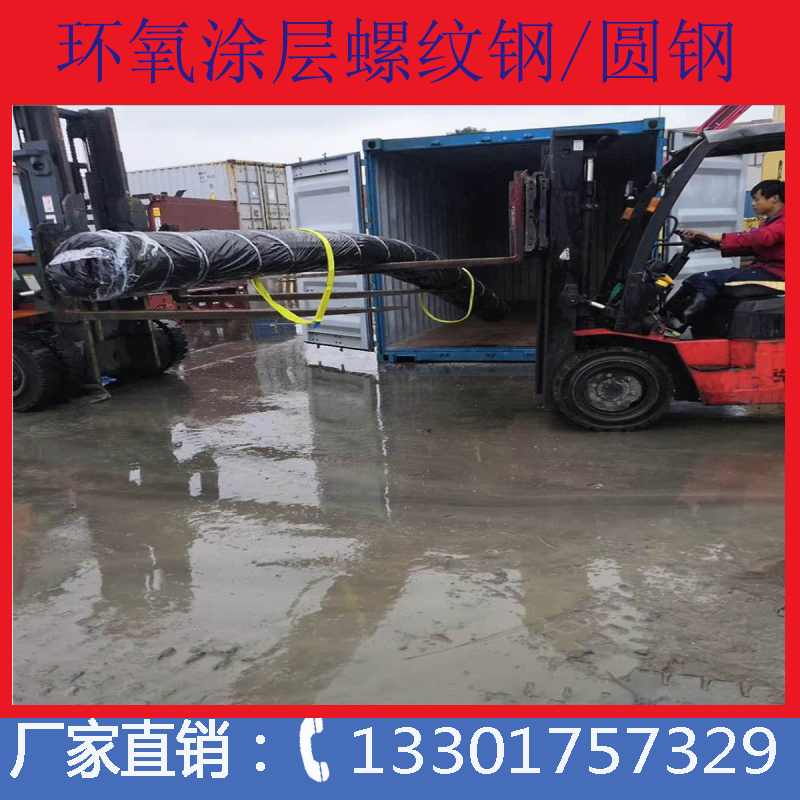 安徽合肥高鐵高速橋梁*環(huán)氧樹脂涂層螺紋鋼 耐腐蝕環(huán)氧涂層鋼筋 環(huán)氧涂層螺紋鋼