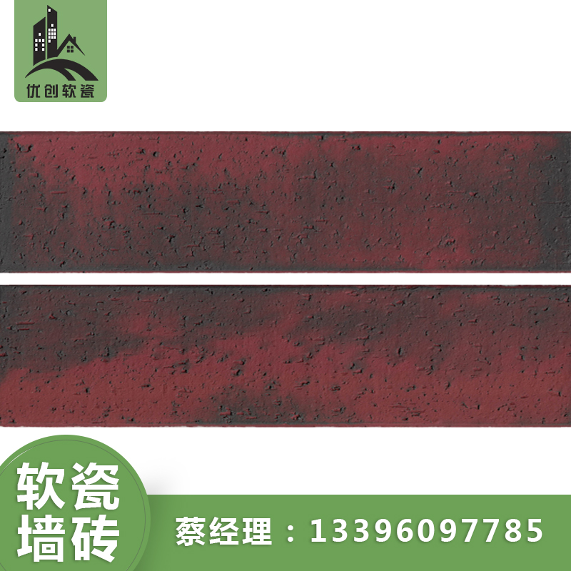 湖北優(yōu)創(chuàng)mcm福美軟瓷磚—劈開磚內(nèi)外墻磚仿古磚廠家直銷