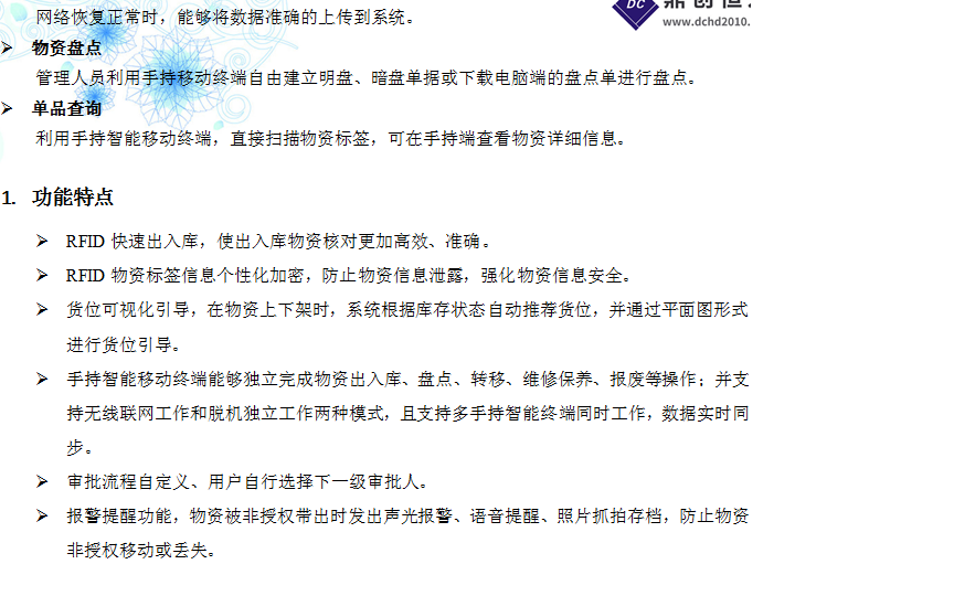 RFID倉儲(chǔ)智能化管理系統(tǒng)