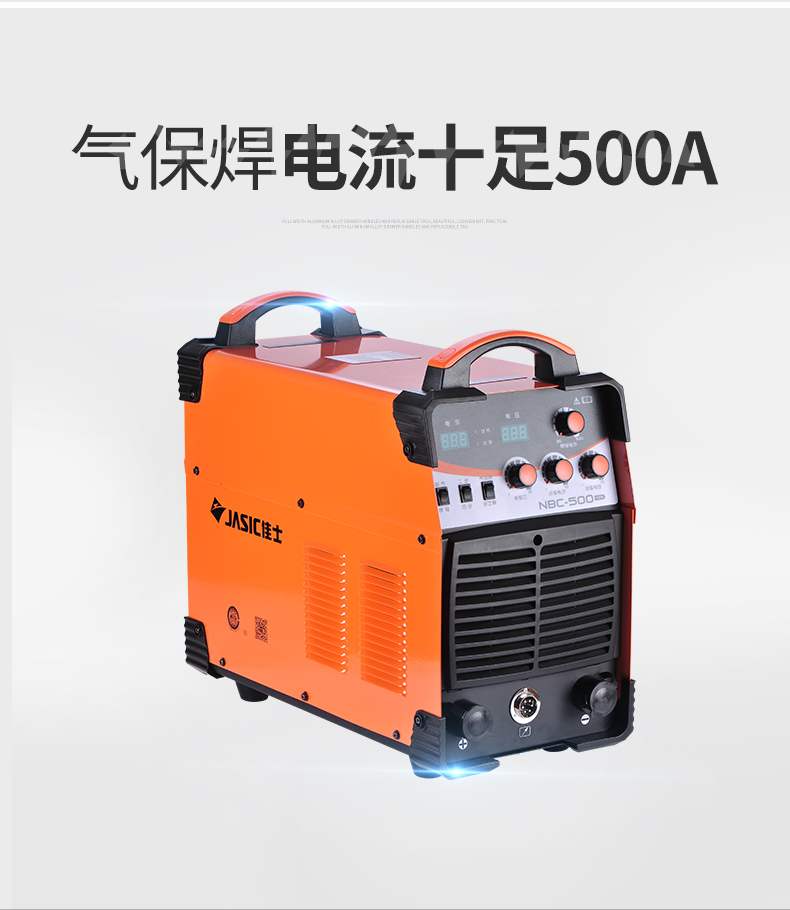 深圳佳士NBC-500逆變直流氣保焊機工業(yè)級兩用二保焊機