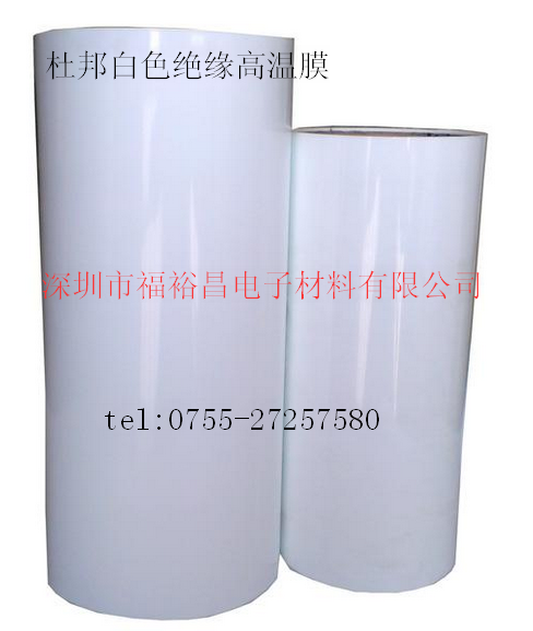 美國杜邦耐高溫聚酯電機膜 乳白色PET離型膜 阻燃白色聚酯膜