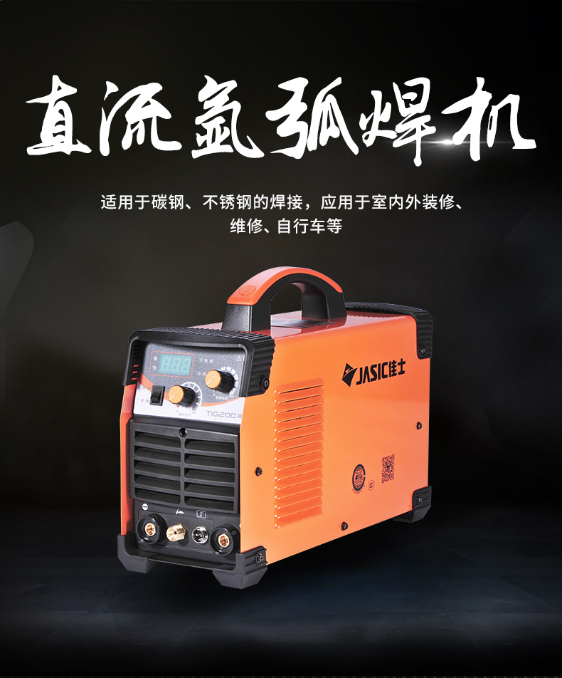 深圳佳士TIG-200逆變直流家用220小型銅芯氬弧焊機(jī)