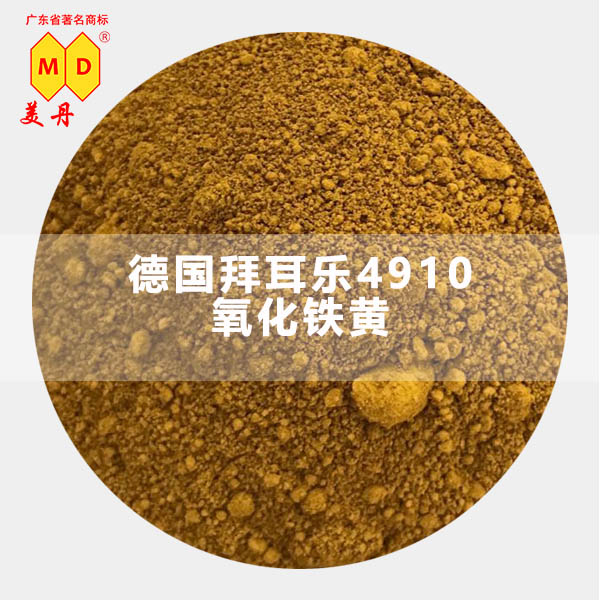 宜春美丹1151永固桔黃g 有機橘黃油墨顏料廠家