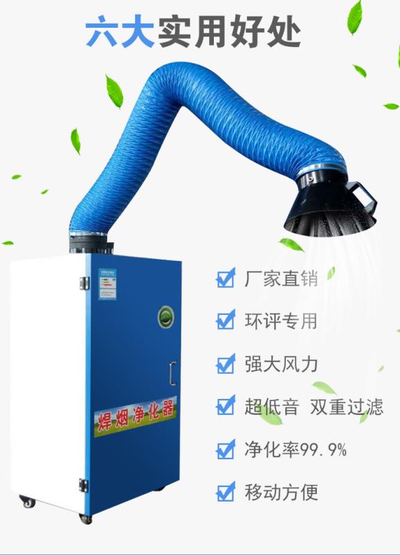 焊煙凈化器焊煙機的用途原理以及注意事項