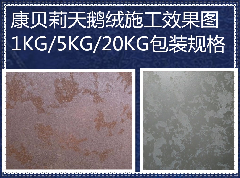 供應(yīng)KBL2033天鵝絨漆生產(chǎn)廠家藝術(shù)墻面使用+價格實惠