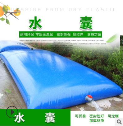 山東軟體儲(chǔ)水罐/軟體儲(chǔ)水囊廠家直銷