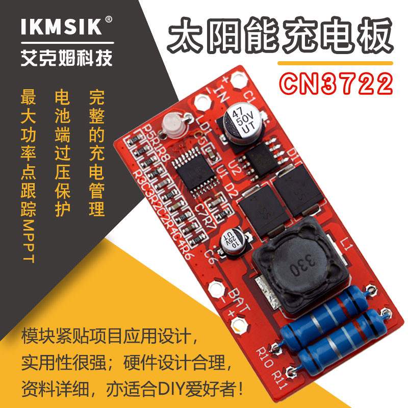 3.6V/4.2V/7.2V/8.4V/10.8V/12.6充電 鋰電池 太陽能控制器CN3722 太陽能充電模塊