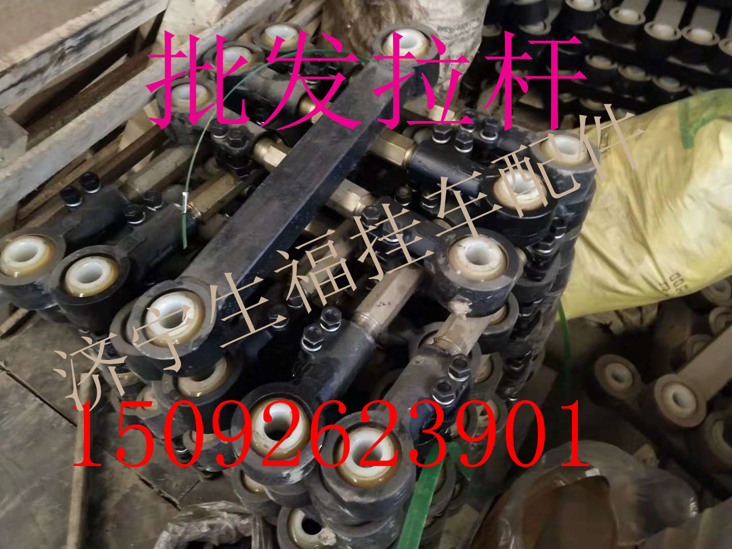 批發(fā)拉桿 掛車(chē)?yán)瓧U 半掛車(chē)懸架拉桿 活動(dòng)拉桿 固定拉桿 掛車(chē)配件 掛車(chē)?yán)瓧U 掛車(chē)?yán)瓧U廠家 批發(fā)掛車(chē)?yán)瓧U廠家