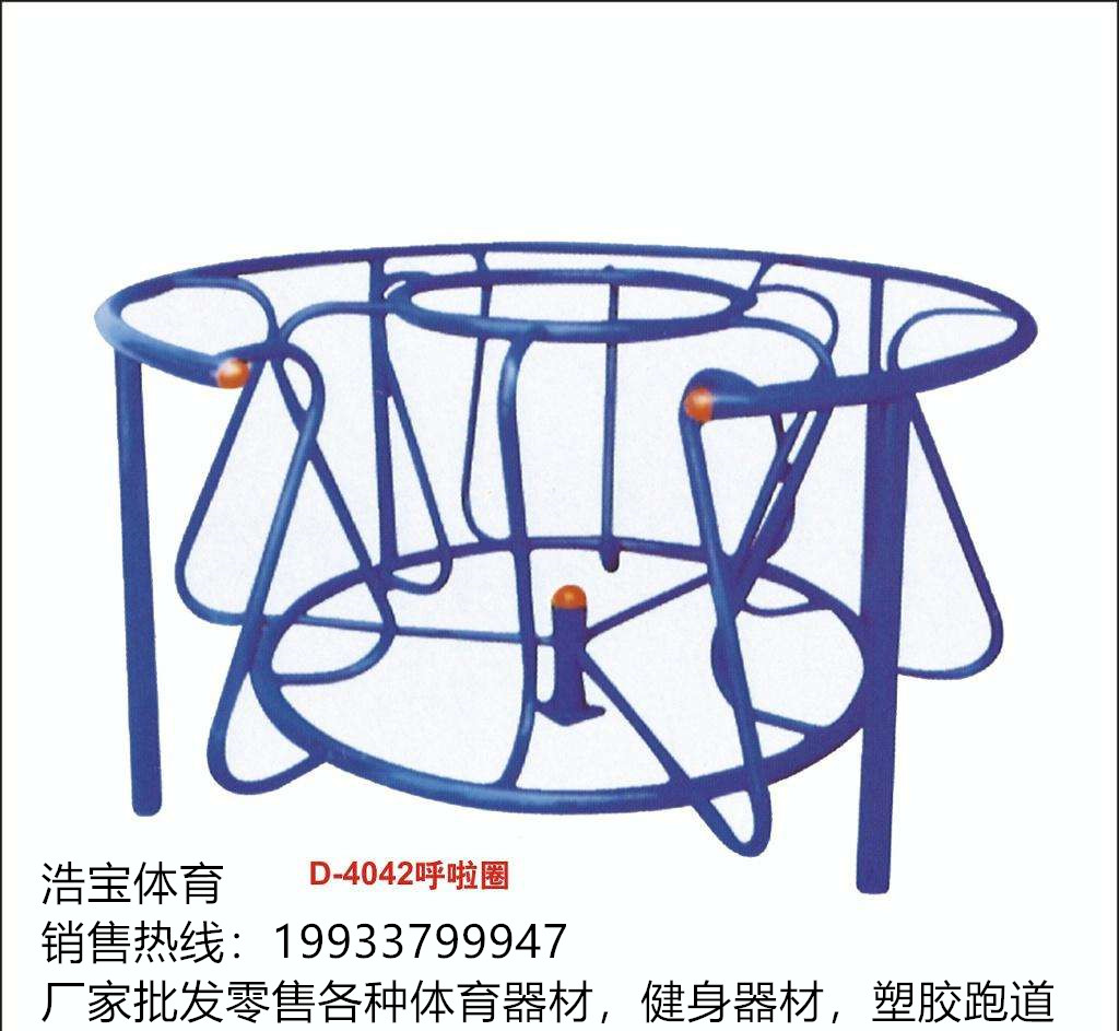 呼啦橋  廠家直銷  呼啦橋價(jià)格 生產(chǎn)廠家  體操健身  環(huán)衛(wèi)設(shè)施 籃球架