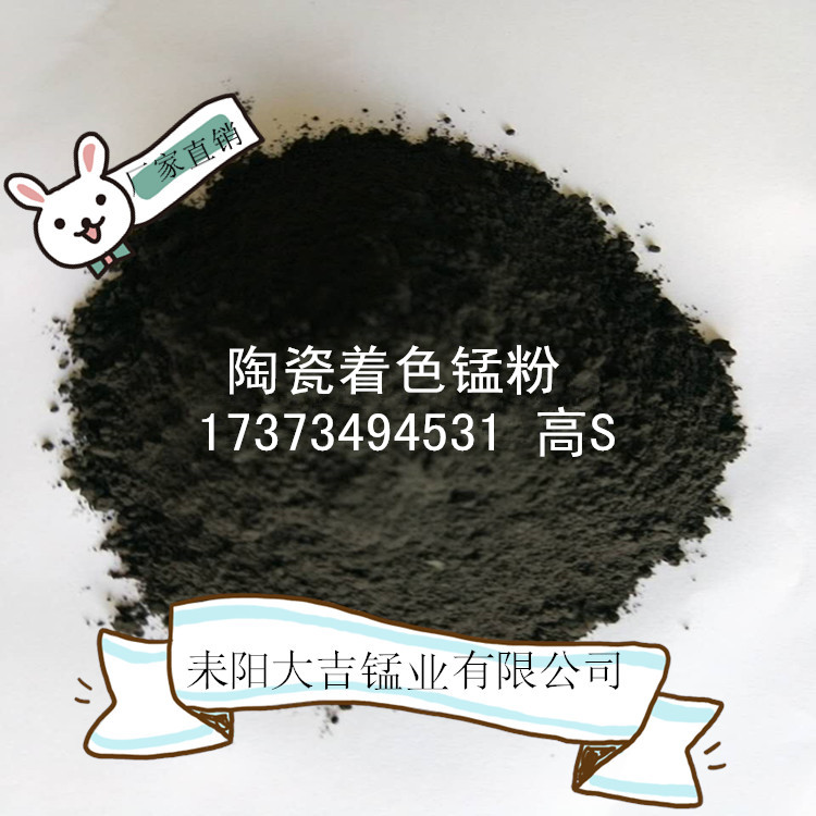 *廠家 大吉錳業(yè)天然二氧化錳 著色錳 含量30-70%